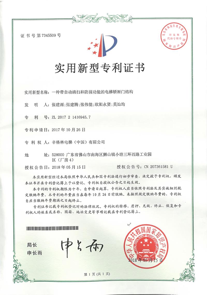 一種帶自動(dòng)清掃和防撞功能的電梯轎廂門(mén)結(jié)構(gòu)